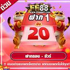 โปรฝาก1บาทล่าสุด